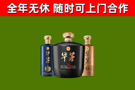 昌平区烟酒回收华茅酒.jpg